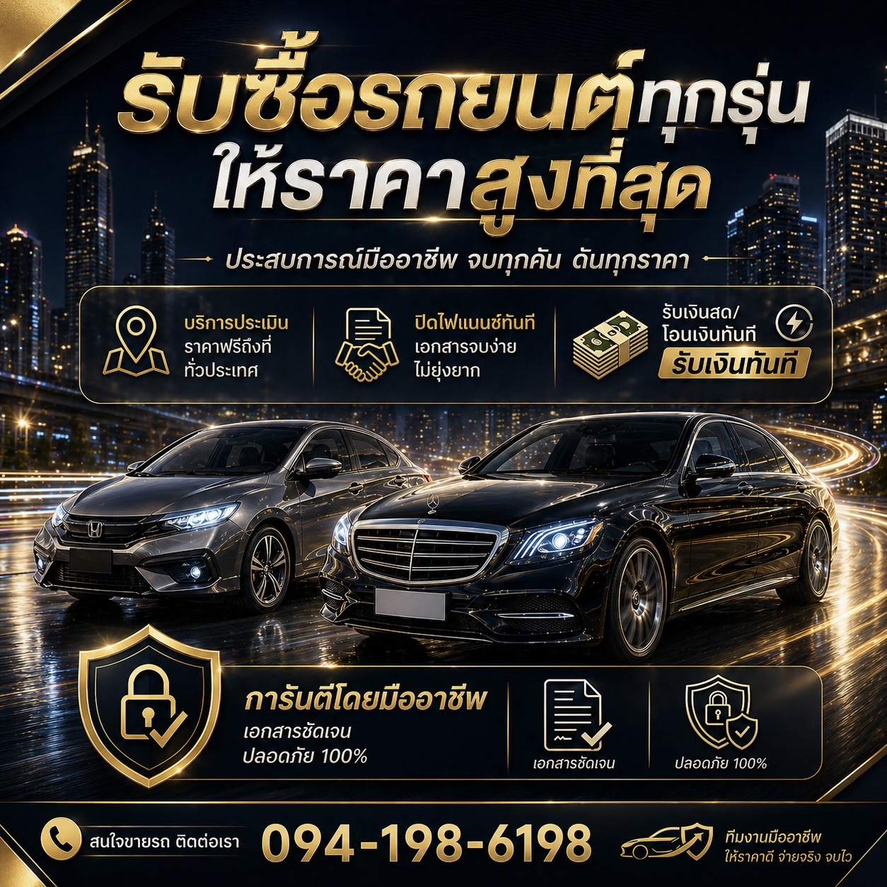 TDMcar รับซื้อรถยนต์ทุกรุ่น ให้ราคาสูงที่สุด โอนเงินทันที